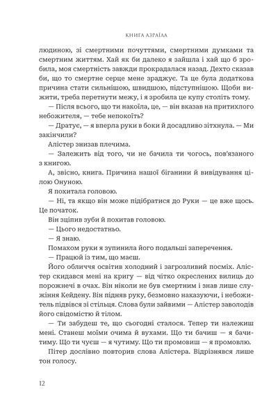"Боги і монстри. Книга 1. Книга Азраїла" Амбер В. Ніколь 9786176797546 фото
