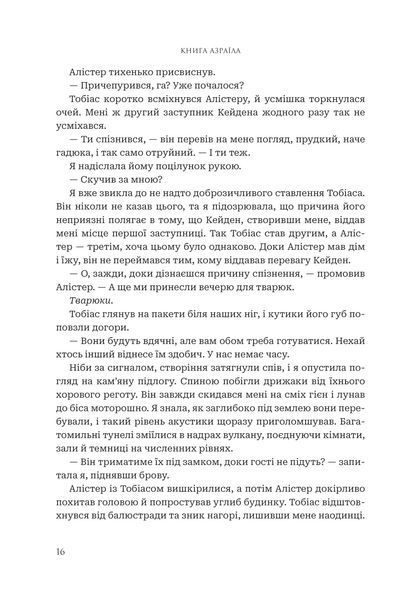 "Боги і монстри. Книга 1. Книга Азраїла" Амбер В. Ніколь 9786176797546 фото