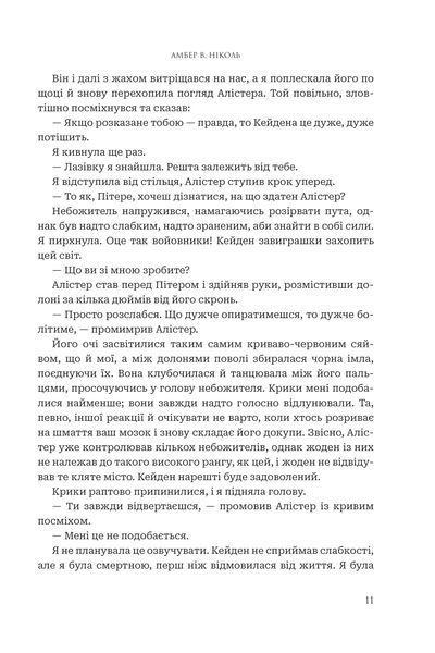 "Боги і монстри. Книга 1. Книга Азраїла" Амбер В. Ніколь 9786176797546 фото
