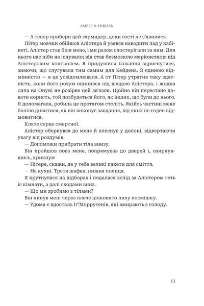 "Боги і монстри. Книга 1. Книга Азраїла" Амбер В. Ніколь 9786176797546 фото