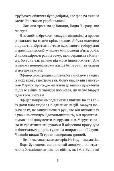 "Викрадене дитя Марша" Форчук Скрипух 9786176797950 фото