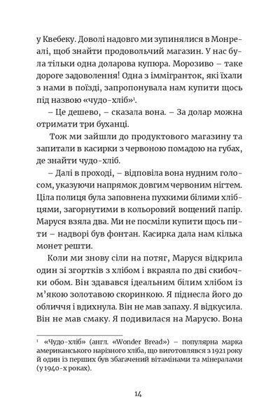 "Викрадене дитя Марша" Форчук Скрипух 9786176797950 фото