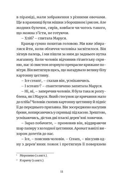 "Викрадене дитя Марша" Форчук Скрипух 9786176797950 фото