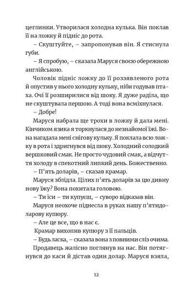 "Викрадене дитя Марша" Форчук Скрипух 9786176797950 фото