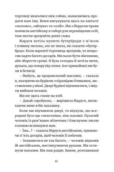 "Викрадене дитя Марша" Форчук Скрипух 9786176797950 фото