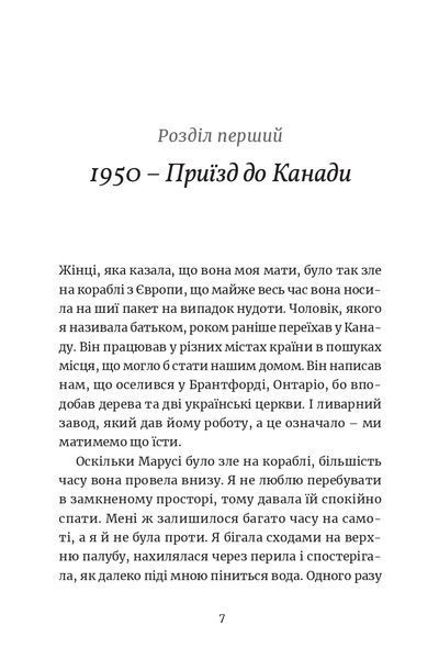 "Викрадене дитя Марша" Форчук Скрипух 9786176797950 фото