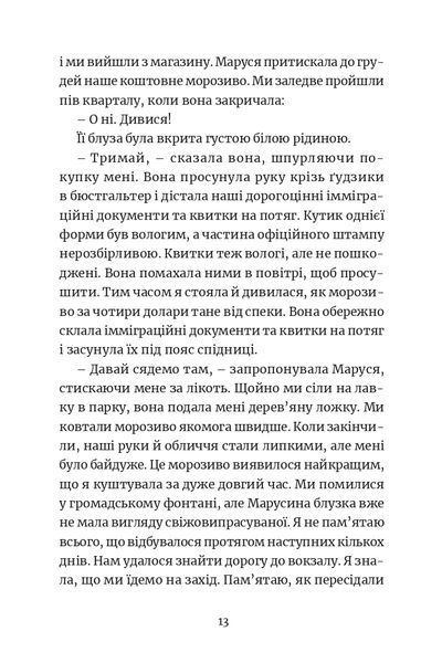 "Викрадене дитя Марша" Форчук Скрипух 9786176797950 фото