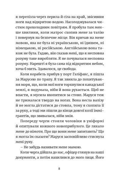 "Викрадене дитя Марша" Форчук Скрипух 9786176797950 фото