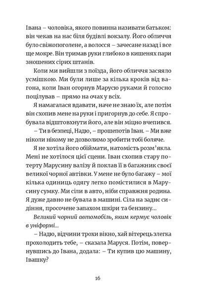 "Викрадене дитя Марша" Форчук Скрипух 9786176797950 фото
