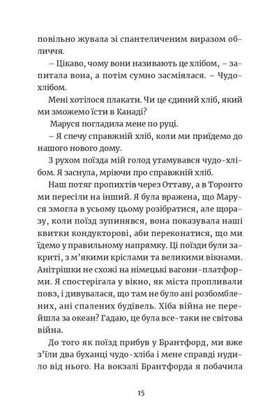 "Викрадене дитя Марша" Форчук Скрипух 9786176797950 фото