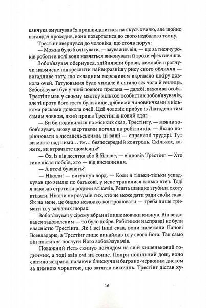 "З-імли-народжені" Брендон Сандерсон 9786176797594 фото