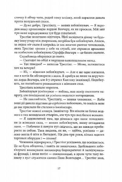 "З-імли-народжені" Брендон Сандерсон 9786176797594 фото