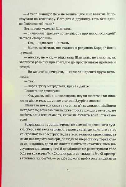 "Ідентичність" Мілан Кундера 9786176797876 фото