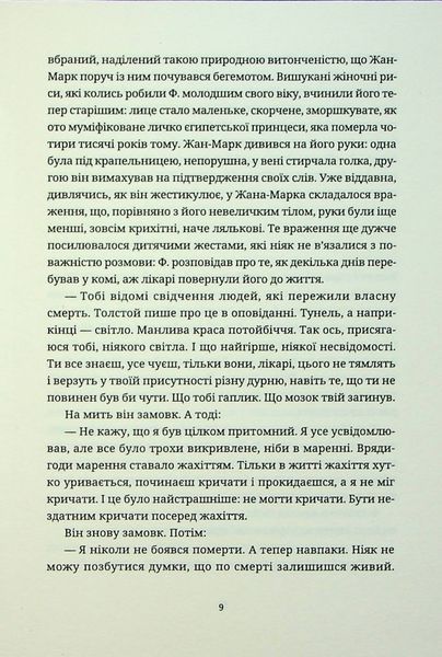 "Ідентичність" Мілан Кундера 9786176797876 фото