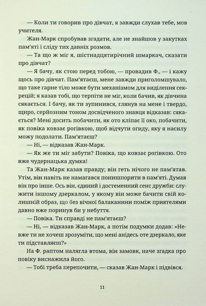 "Ідентичність" Мілан Кундера 9786176797876 фото