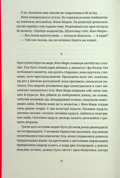 "Ідентичність" Мілан Кундера 9786176797876 фото