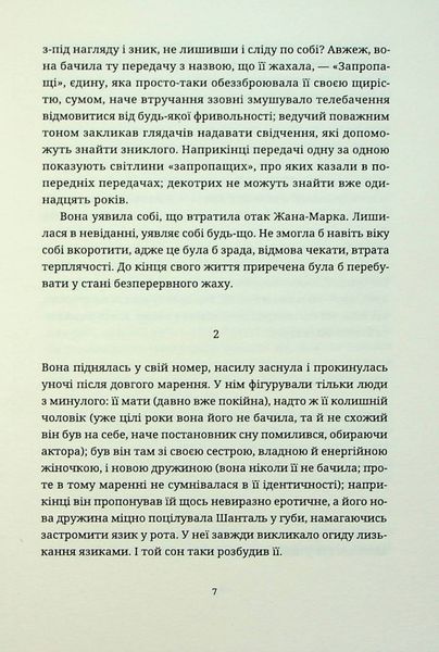 "Ідентичність" Мілан Кундера 9786176797876 фото