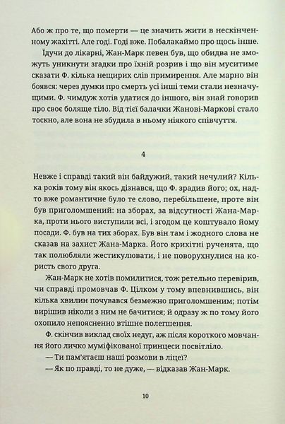 "Ідентичність" Мілан Кундера 9786176797876 фото