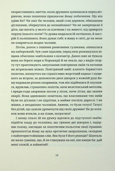 "Ідентичність" Мілан Кундера 9786176797876 фото