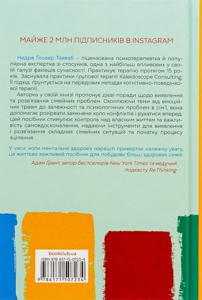 "Без драми. Посібник з налагодження стосунків у сім'ї" Недра Ґловер Тавваб 9786176798286 фото