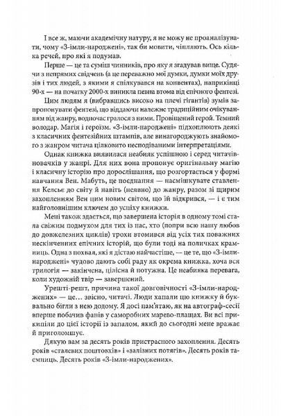 "З-імли-народжені" Брендон Сандерсон 9786176797594 фото
