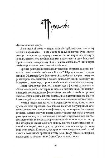 "З-імли-народжені" Брендон Сандерсон 9786176797594 фото