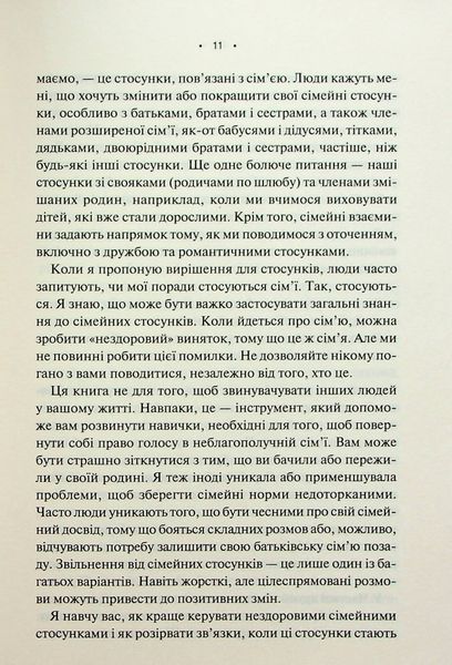 "Без драми. Посібник з налагодження стосунків у сім'ї" Недра Ґловер Тавваб 9786176798286 фото