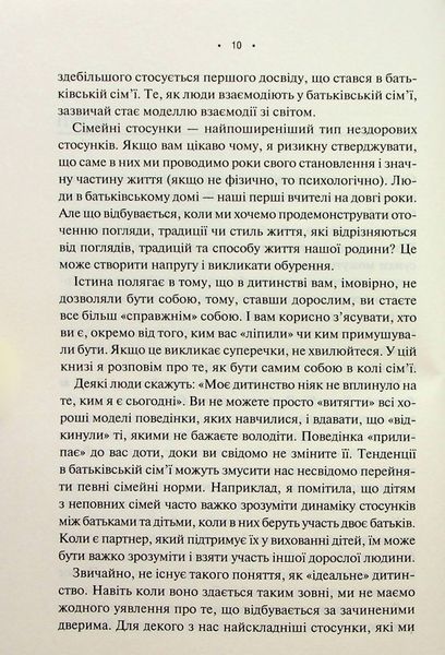 "Без драми. Посібник з налагодження стосунків у сім'ї" Недра Ґловер Тавваб 9786176798286 фото
