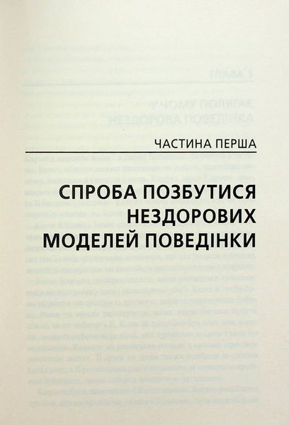 "Без драми. Посібник з налагодження стосунків у сім'ї" Недра Ґловер Тавваб 9786176798286 фото