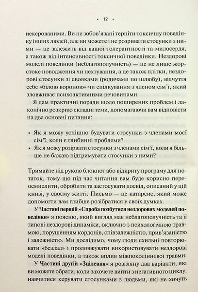 "Без драми. Посібник з налагодження стосунків у сім'ї" Недра Ґловер Тавваб 9786176798286 фото