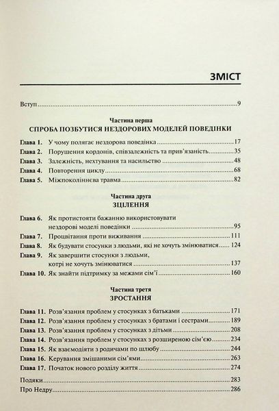 "Без драми. Посібник з налагодження стосунків у сім'ї" Недра Ґловер Тавваб 9786176798286 фото
