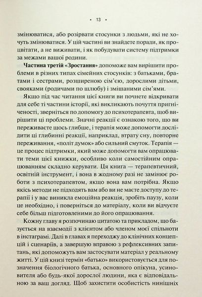 "Без драми. Посібник з налагодження стосунків у сім'ї" Недра Ґловер Тавваб 9786176798286 фото
