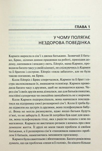 "Без драми. Посібник з налагодження стосунків у сім'ї" Недра Ґловер Тавваб 9786176798286 фото