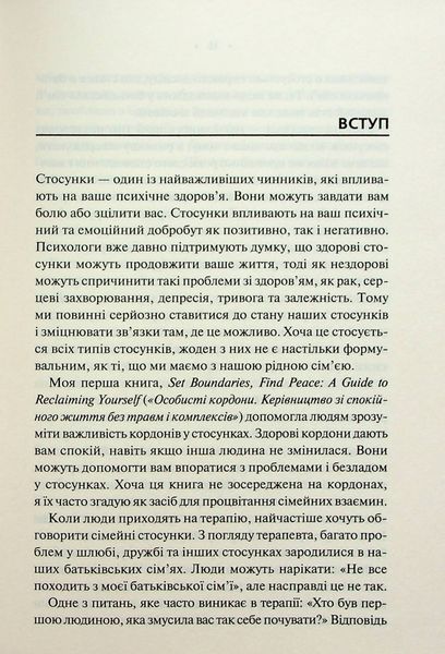 "Без драми. Посібник з налагодження стосунків у сім'ї" Недра Ґловер Тавваб 9786176798286 фото
