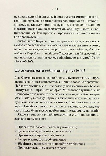 "Без драми. Посібник з налагодження стосунків у сім'ї" Недра Ґловер Тавваб 9786176798286 фото
