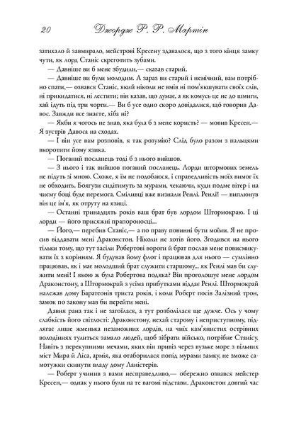 "Пісня льоду й полум'я. Книга 2. Битва королів" Джордж Р. Р. Мартін 9786176797837 фото