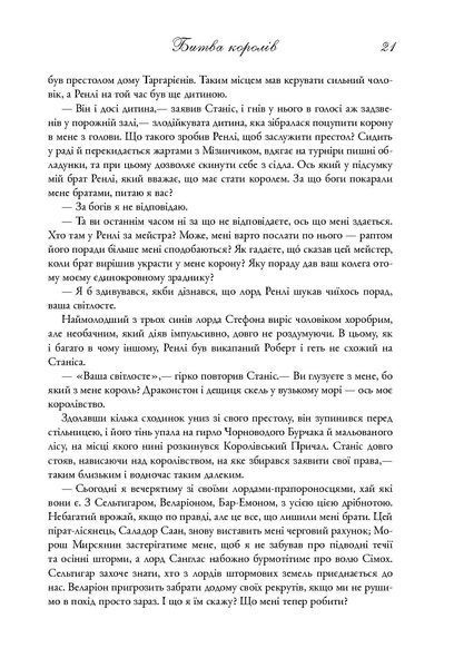 "Пісня льоду й полум'я. Книга 2. Битва королів" Джордж Р. Р. Мартін 9786176797837 фото