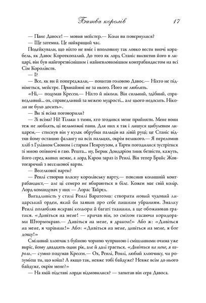 "Пісня льоду й полум'я. Книга 2. Битва королів" Джордж Р. Р. Мартін 9786176797837 фото
