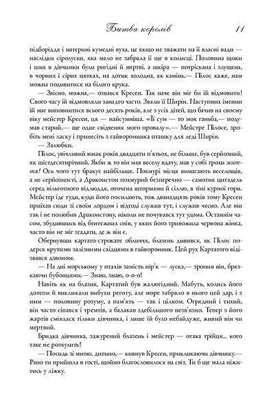 "Пісня льоду й полум'я. Книга 2. Битва королів" Джордж Р. Р. Мартін 9786176797837 фото