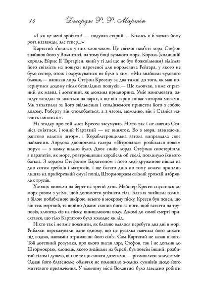 "Пісня льоду й полум'я. Книга 2. Битва королів" Джордж Р. Р. Мартін 9786176797837 фото