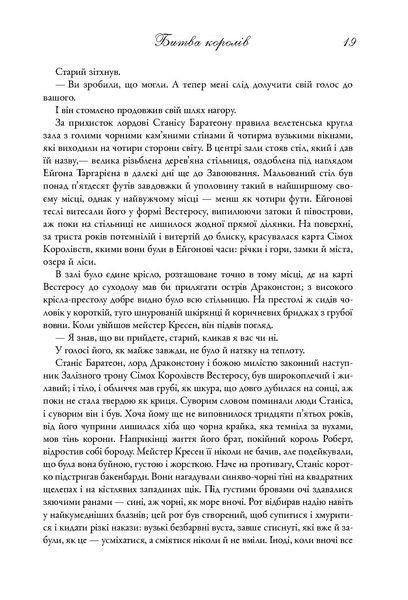 "Пісня льоду й полум'я. Книга 2. Битва королів" Джордж Р. Р. Мартін 9786176797837 фото