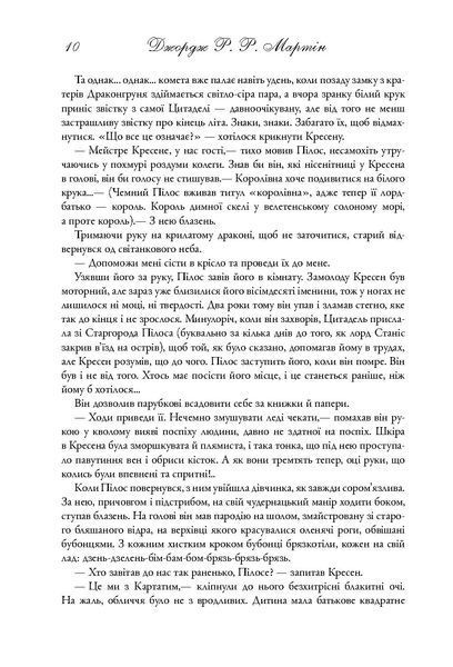 "Пісня льоду й полум'я. Книга 2. Битва королів" Джордж Р. Р. Мартін 9786176797837 фото