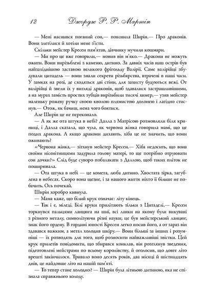 "Пісня льоду й полум'я. Книга 2. Битва королів" Джордж Р. Р. Мартін 9786176797837 фото