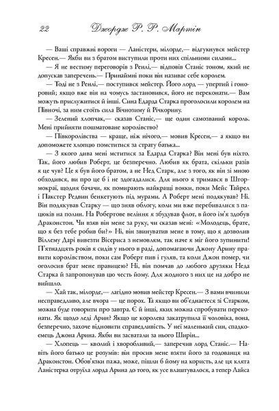 "Пісня льоду й полум'я. Книга 2. Битва королів" Джордж Р. Р. Мартін 9786176797837 фото