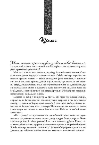 "Пісня льоду й полум'я. Книга 2. Битва королів" Джордж Р. Р. Мартін 9786176797837 фото