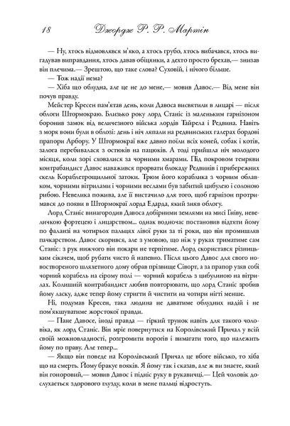 "Пісня льоду й полум'я. Книга 2. Битва королів" Джордж Р. Р. Мартін 9786176797837 фото