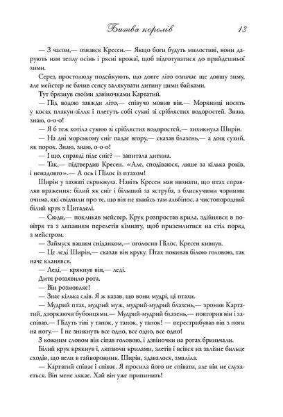 "Пісня льоду й полум'я. Книга 2. Битва королів" Джордж Р. Р. Мартін 9786176797837 фото