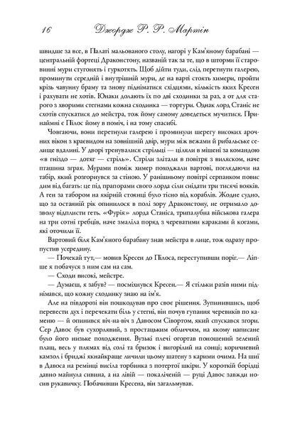 "Пісня льоду й полум'я. Книга 2. Битва королів" Джордж Р. Р. Мартін 9786176797837 фото