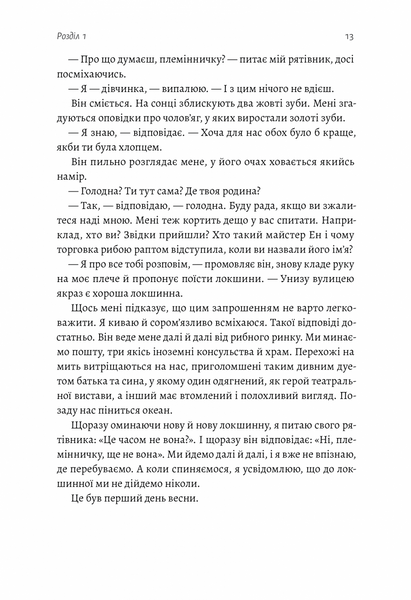 "Чотири скарби неба" Дженні Тінхвей Чжан 9786176798140 фото