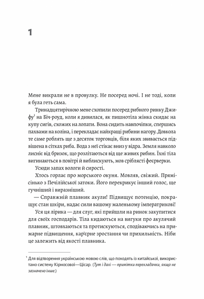 "Чотири скарби неба" Дженні Тінхвей Чжан 9786176798140 фото